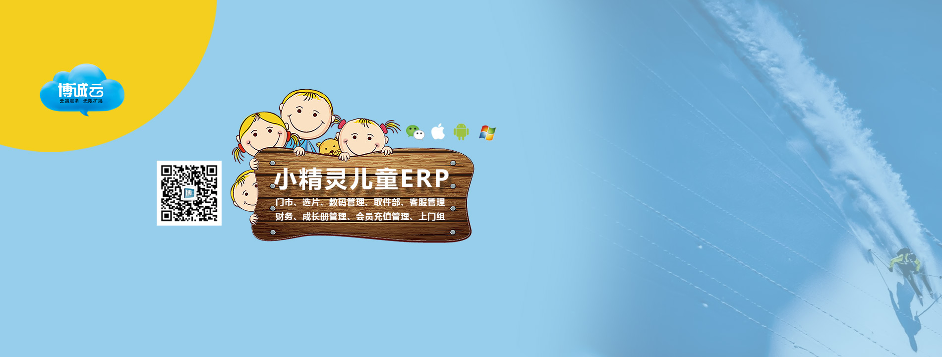 儿童摄影管理软件ERP