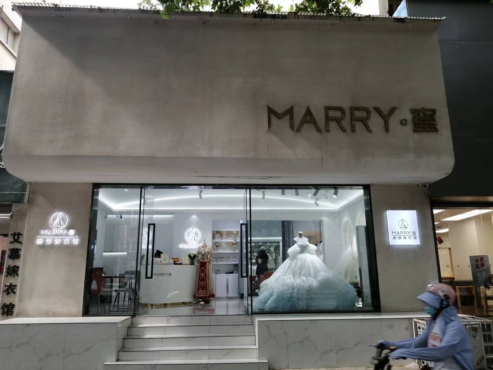 南阳MARRY·蜜新娘嫁衣馆---婚纱礼服租赁