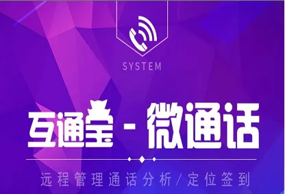 微通话设置操作指引