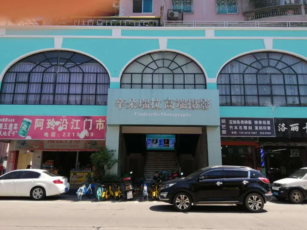 广东省梅州市梅江区辛多瑞拉摄影工作室