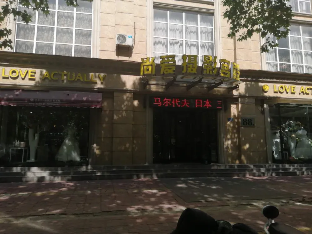 河南商丘尚爱摄影