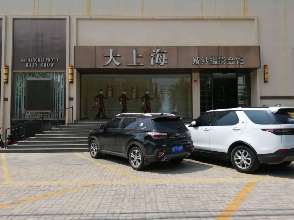 山东菏泽大上海