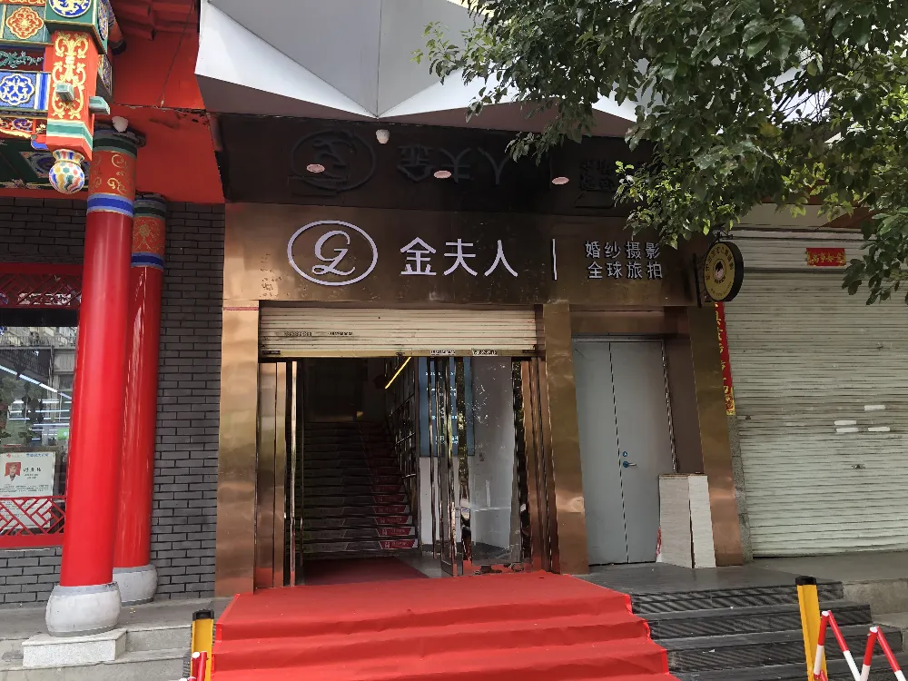 河南信阳金夫人婚纱摄影