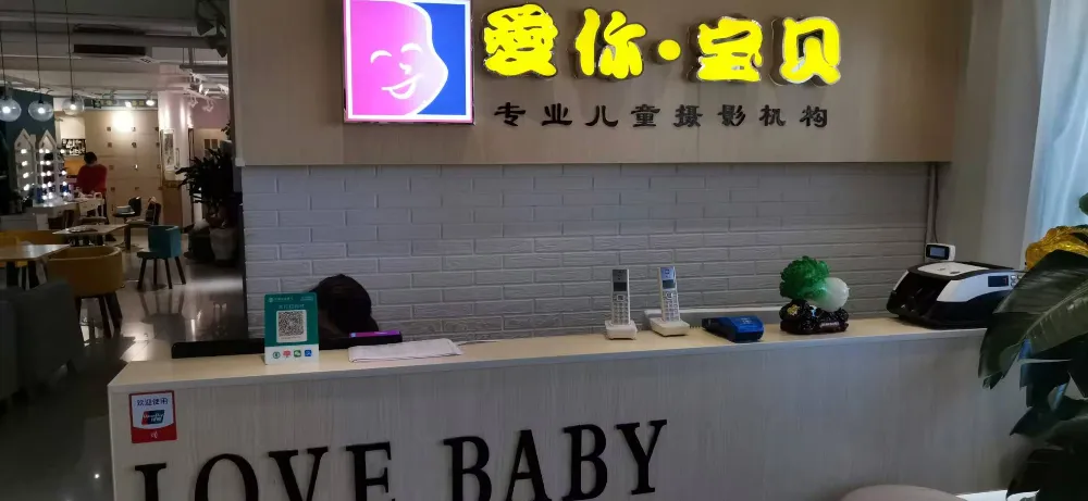 天津爱你宝贝专业儿童摄影连锁