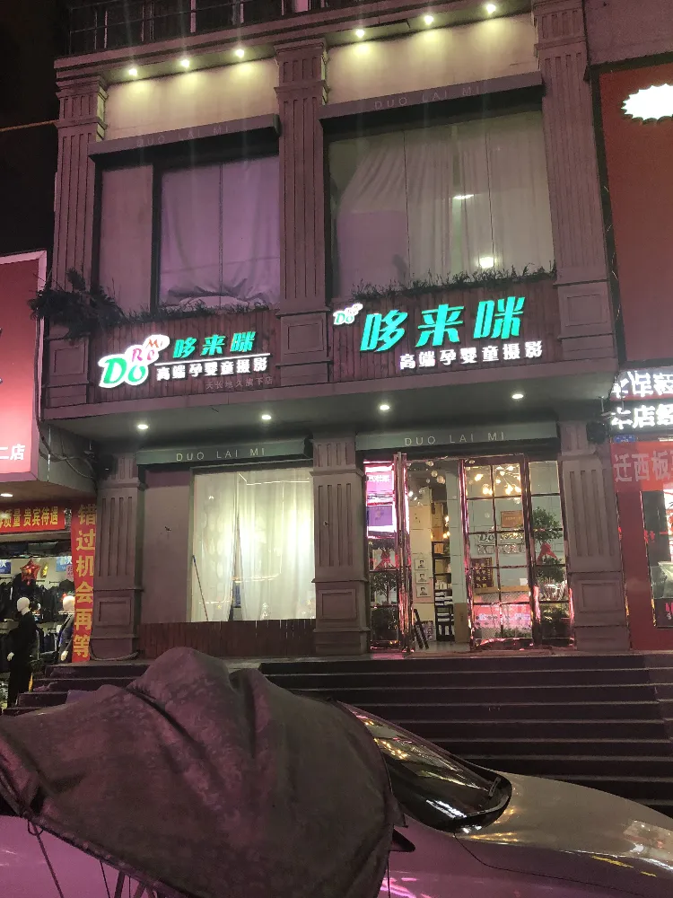 商丘西华哆来咪儿童摄影