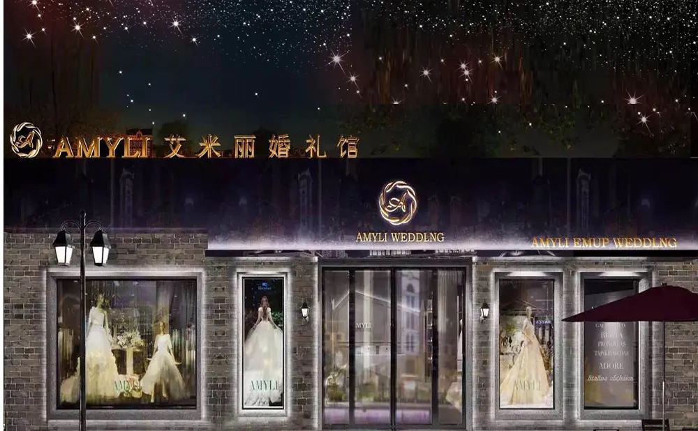 武汉艾米丽婚纱礼服馆---礼服租赁