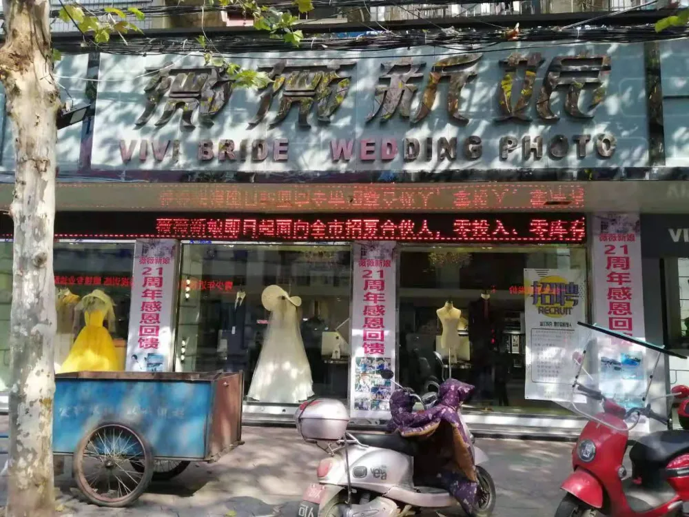 丰城薇薇新娘婚纱摄影