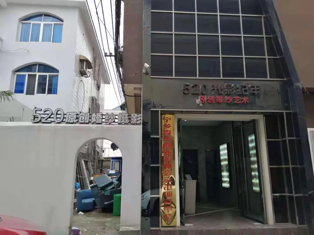 长沙宁乡520光影纪年摄影工作室