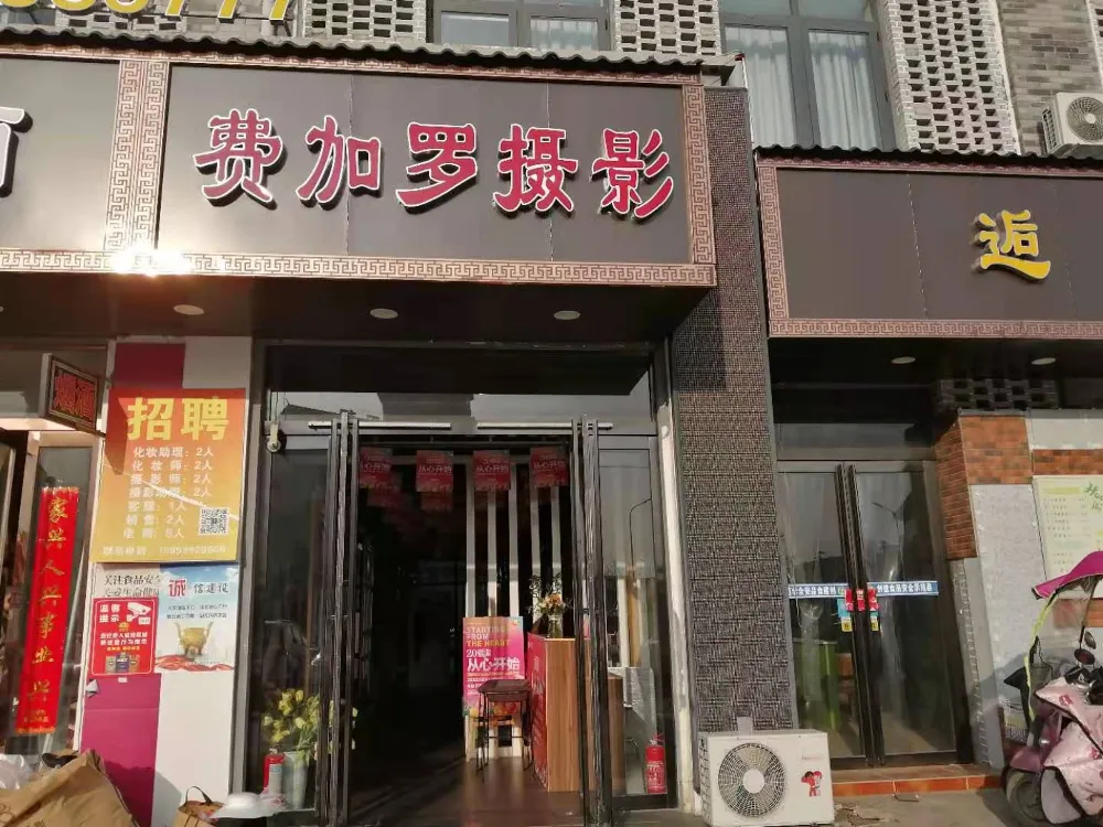 驻马店新蔡县费加罗私享摄影