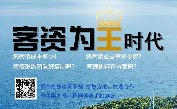 智谷客资APP介绍（一）