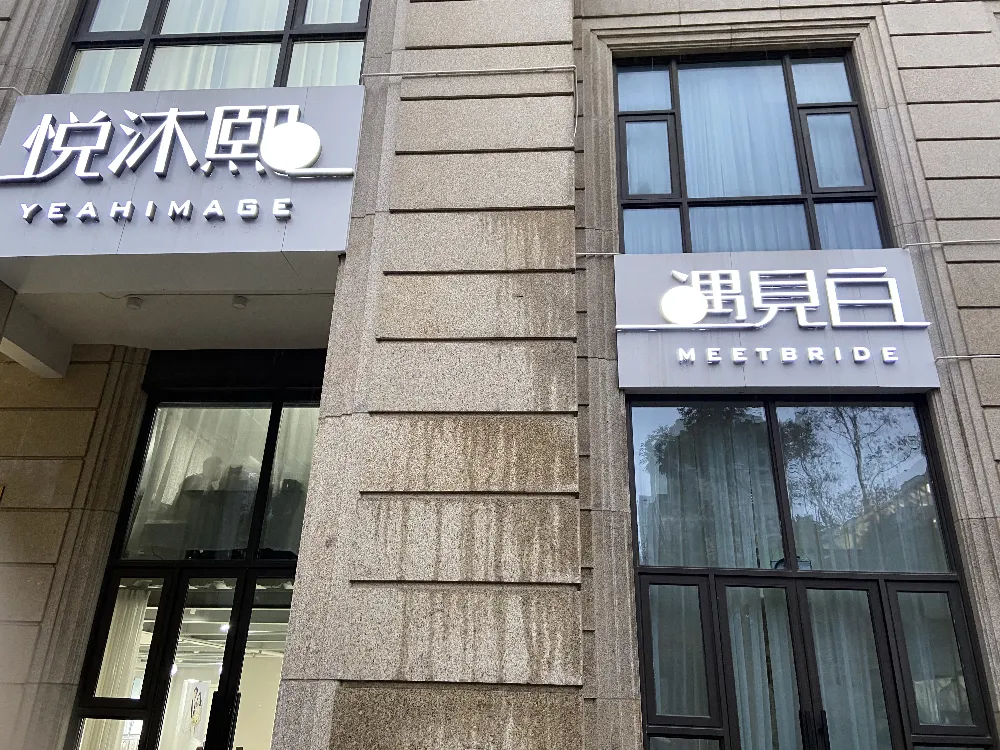 台州市遇见白婚纱---礼服租赁