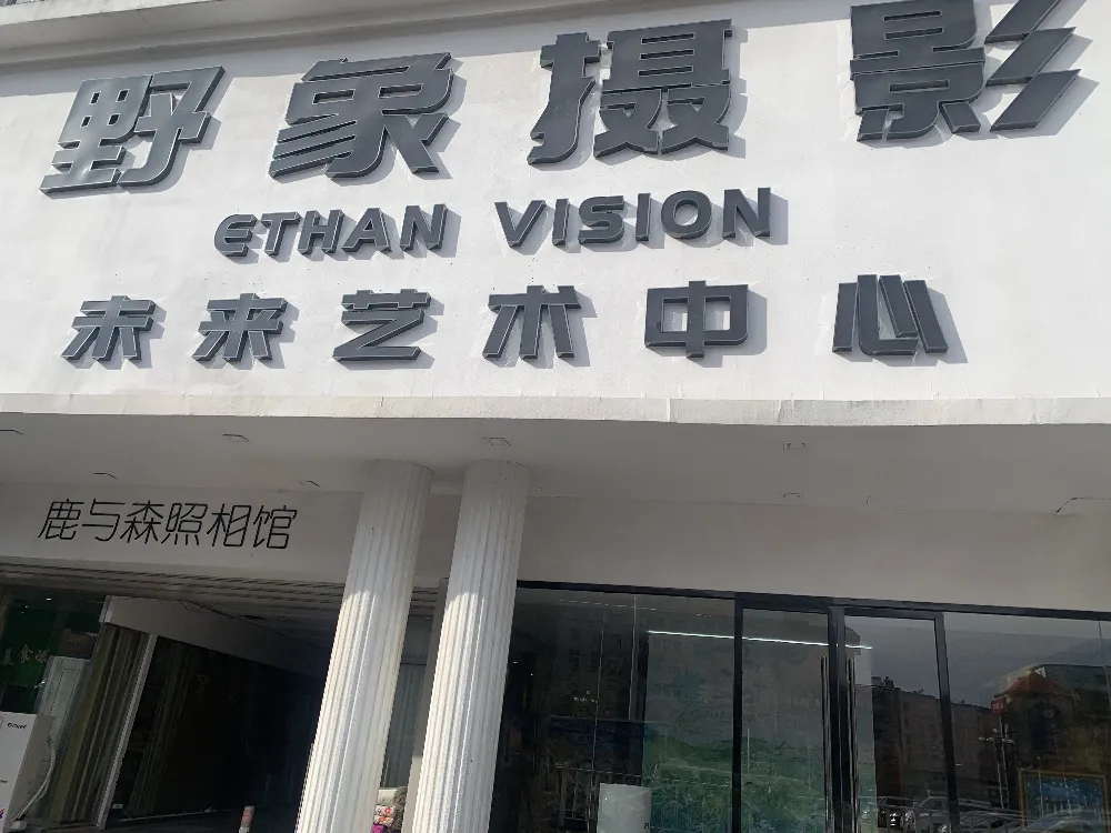 滁州野象先生摄影