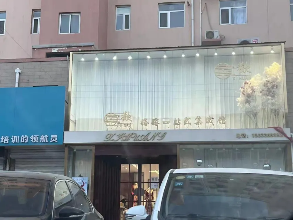 保定囍歡婚嫁一站式集成馆---婚纱租赁