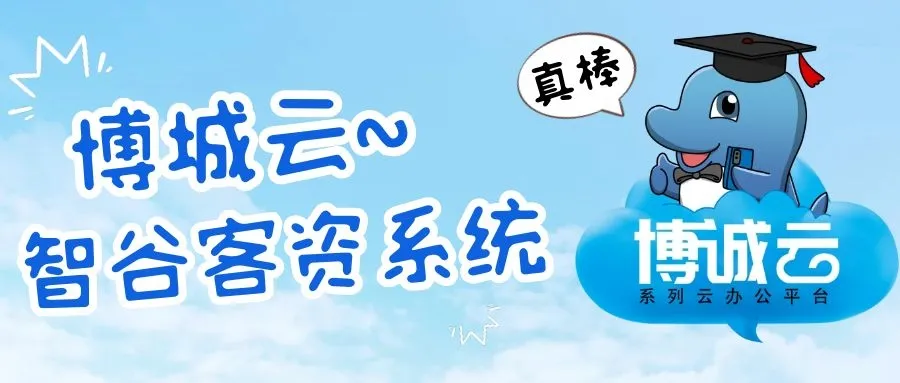 智谷客资软件（平台版）更新 (220628)