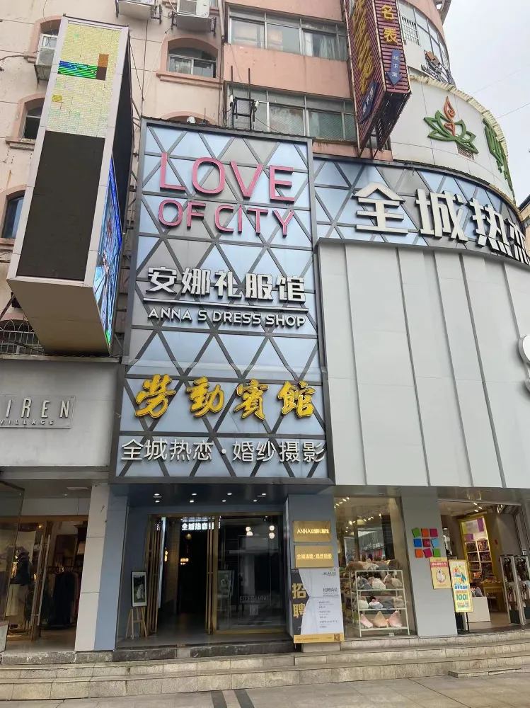 吉安全城热恋---礼服租赁