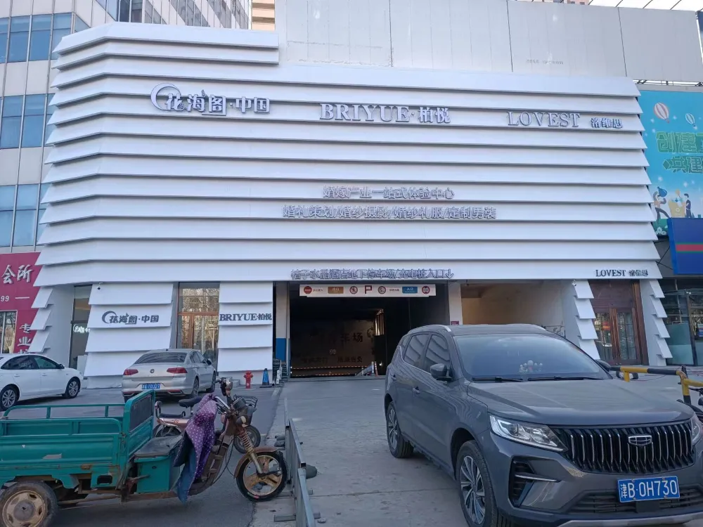 天津柏悦婚纱摄影