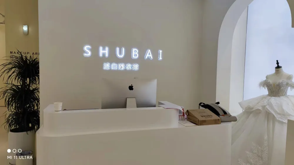 昭阳述白嫁衣馆---礼服租赁 