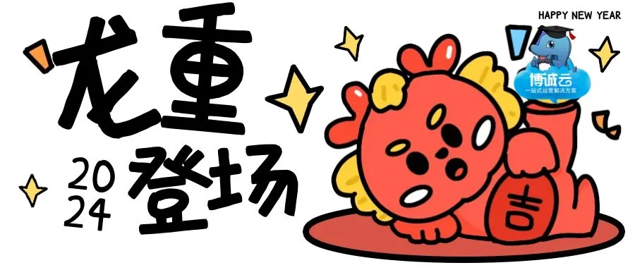 博诚云客资CRM软件更新(240105)