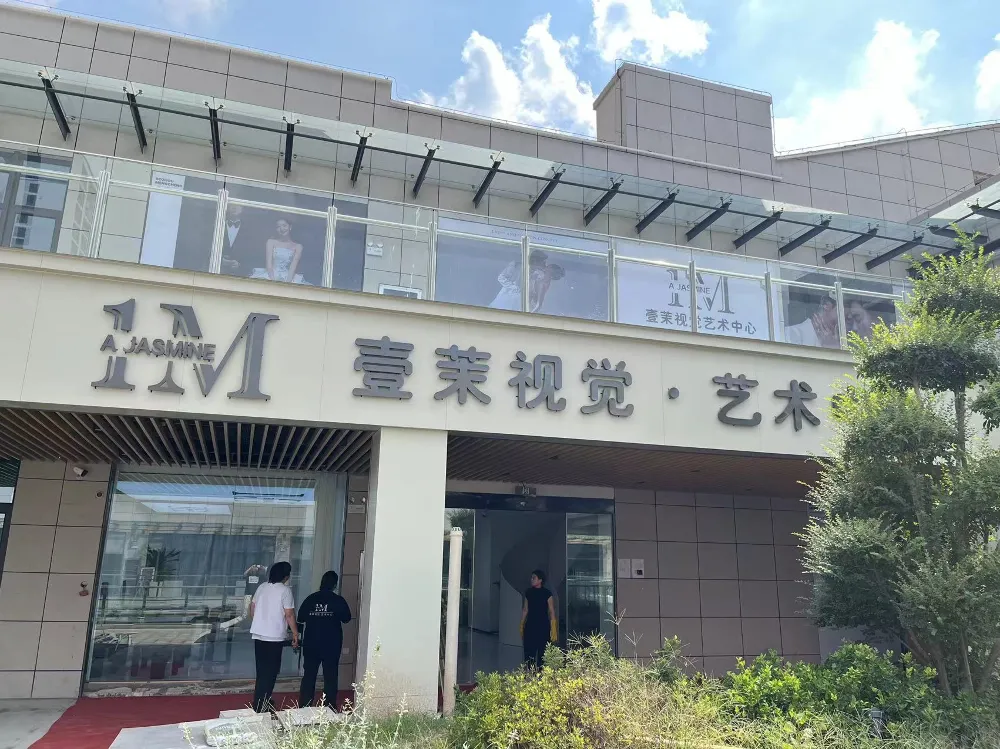 亳州壹茉视觉艺术中心---婚纱礼服租赁