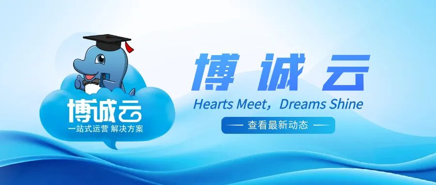 博诚云客资SCRM软件更新(241128)