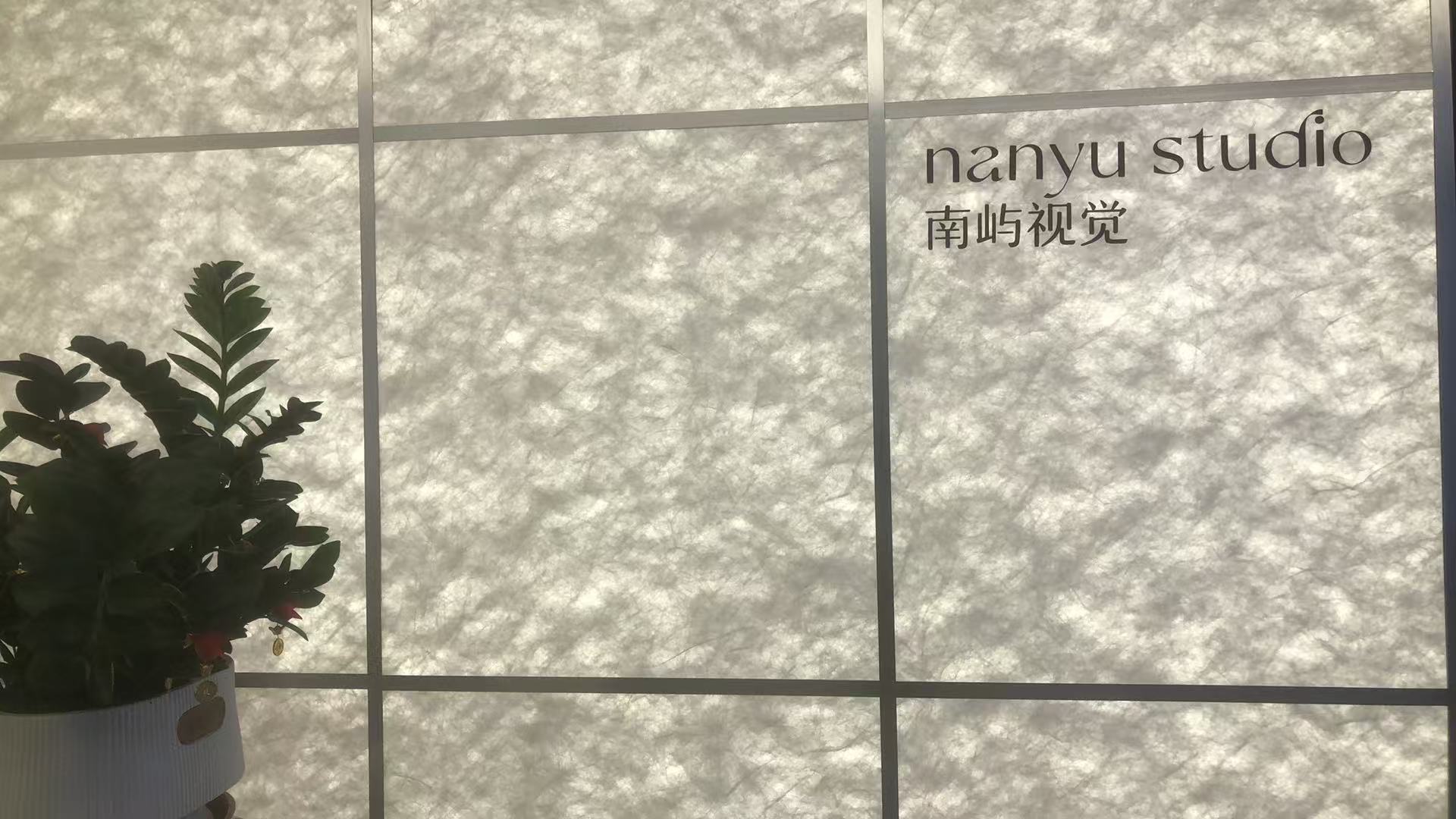 厦门南屿视觉文化创意有限公司