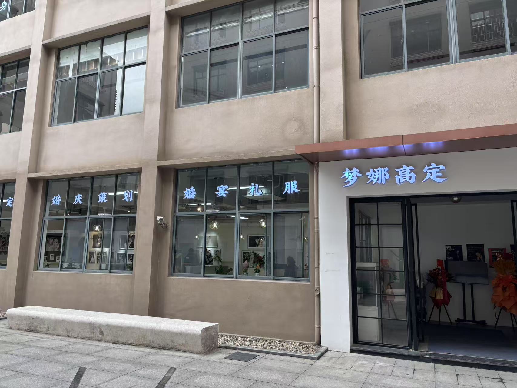 上海梦娜高定婚纱摄影