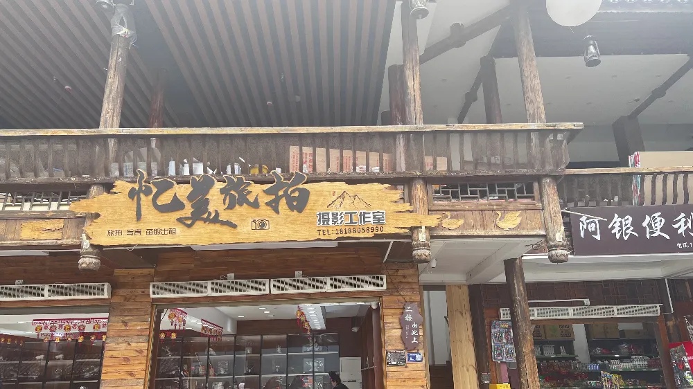 贵阳县忆美拍工作室