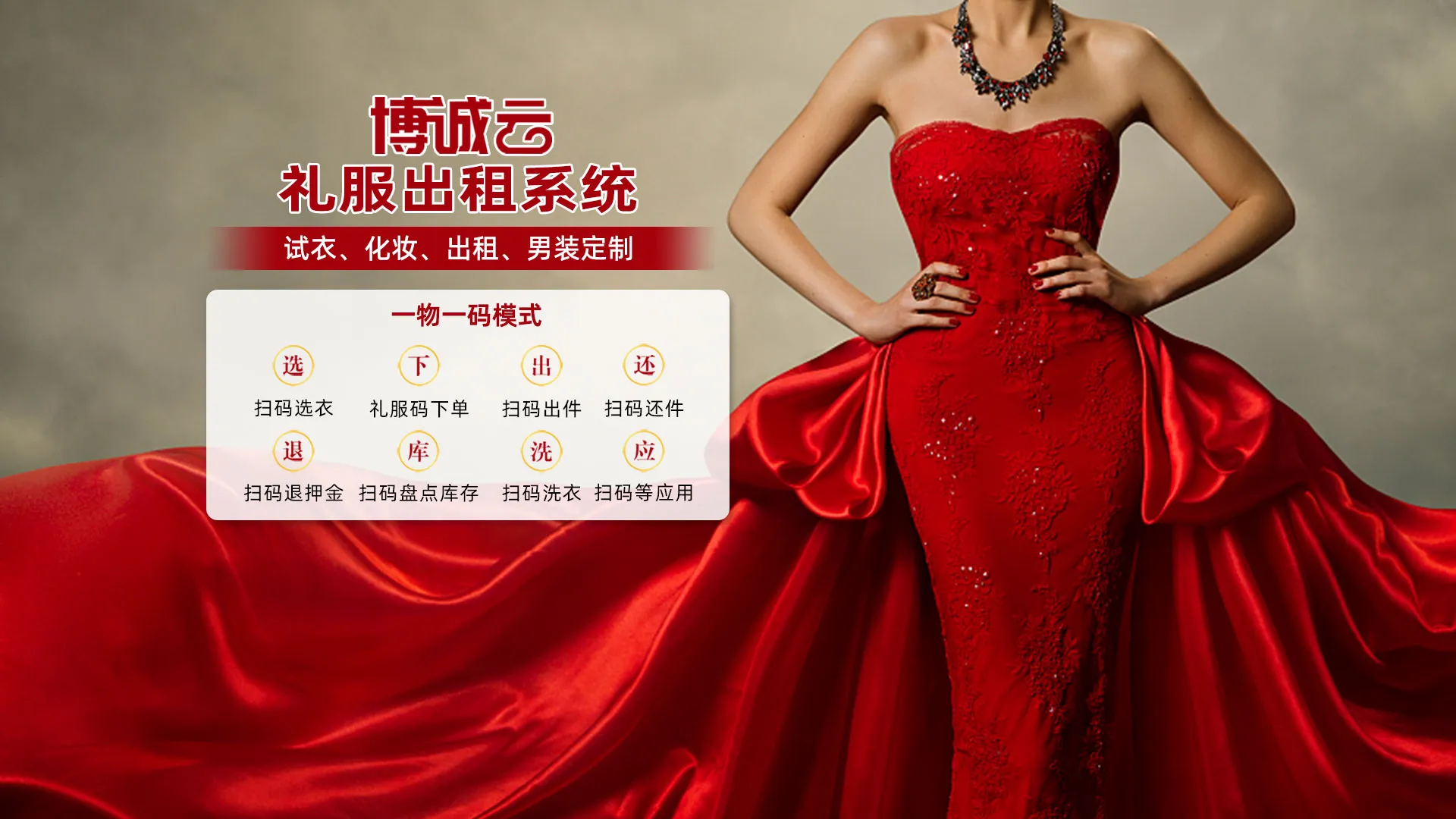 爱尚出租礼服租赁管理、结婚新娘化妆、男装定制软件系统