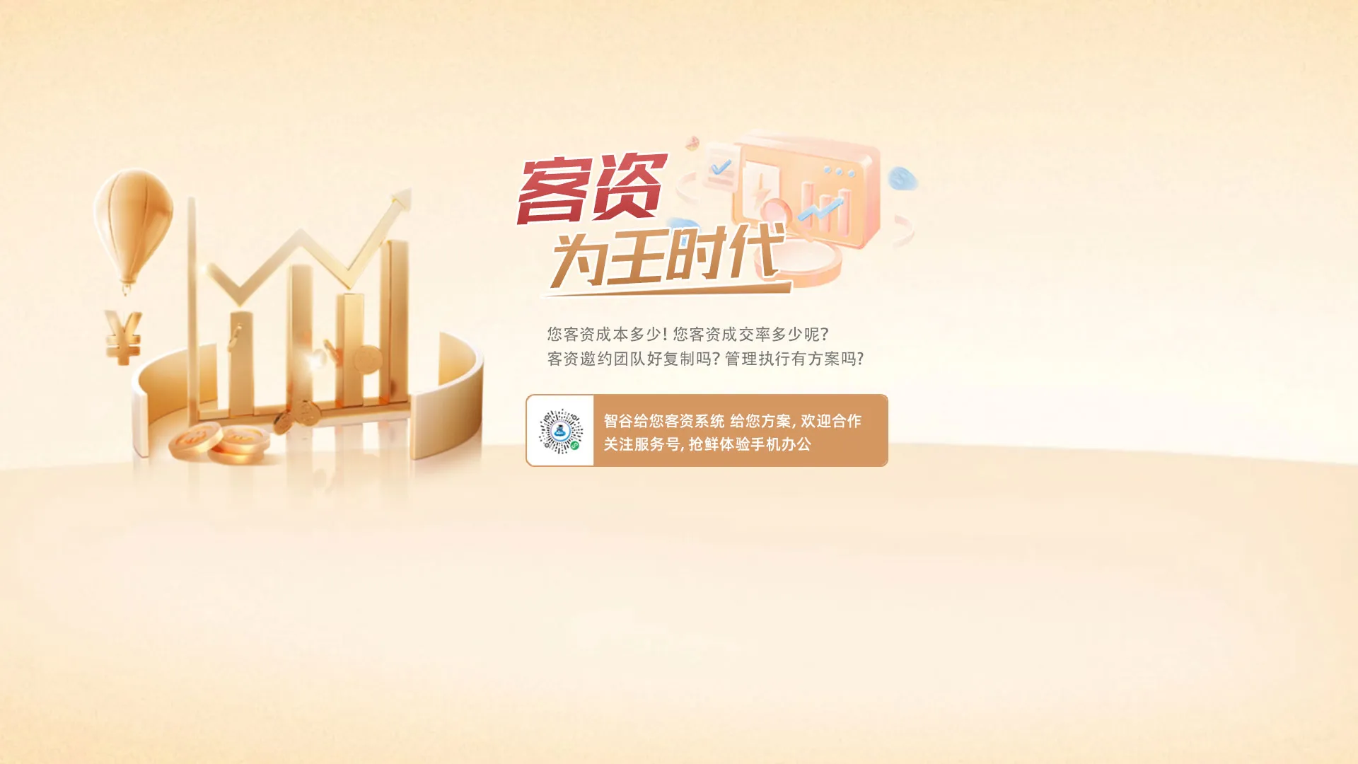 客资为王时代--客资冲突方案、引起员工重视客人方案、回访核查方案、会议管理方案、清零管理方案