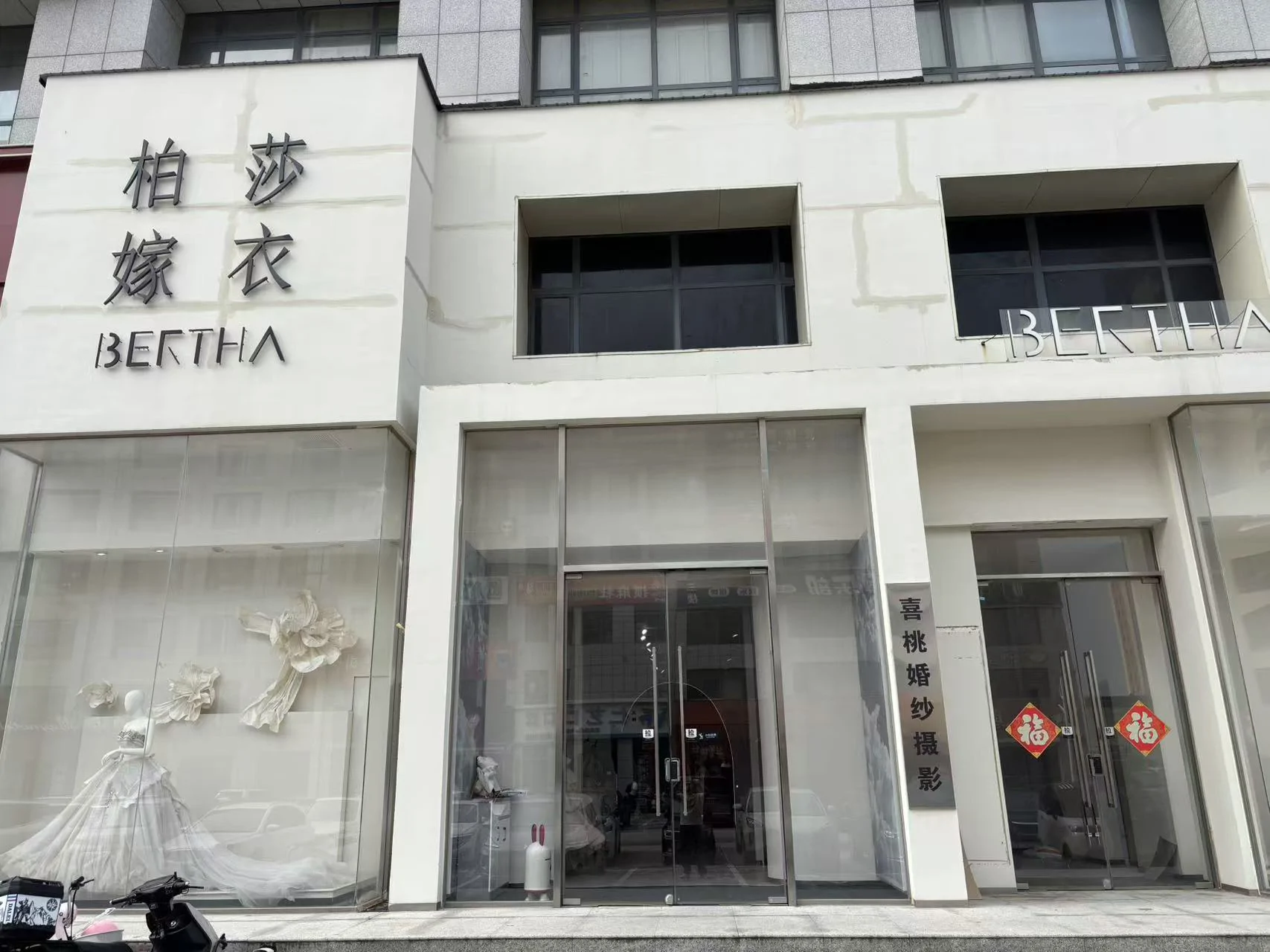 沧州任丘柏莎嫁衣---礼服出租